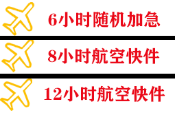 合肥航空托运快递公司,专业空运当天件